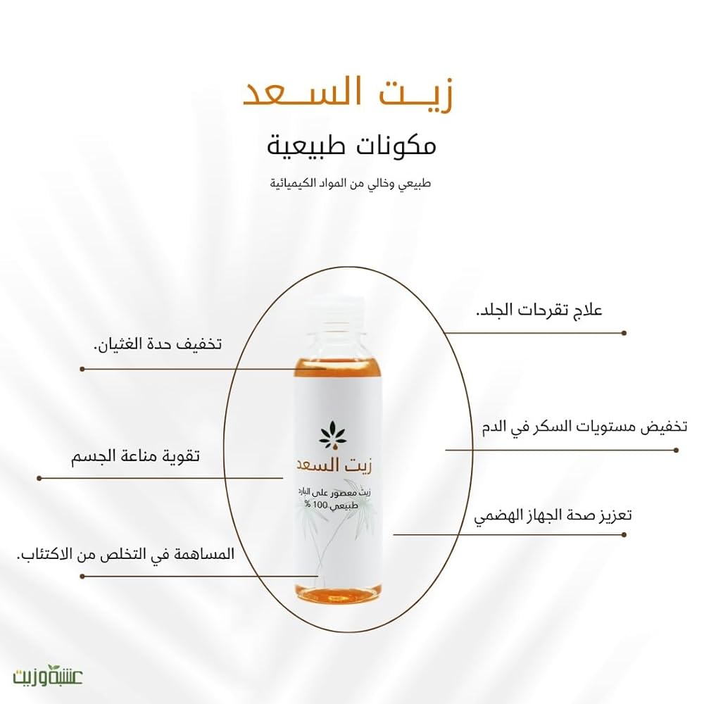 Herb and Oil Al Saad Oil Natural Cold Pressed 100% Cyperus Oil - 250 ml