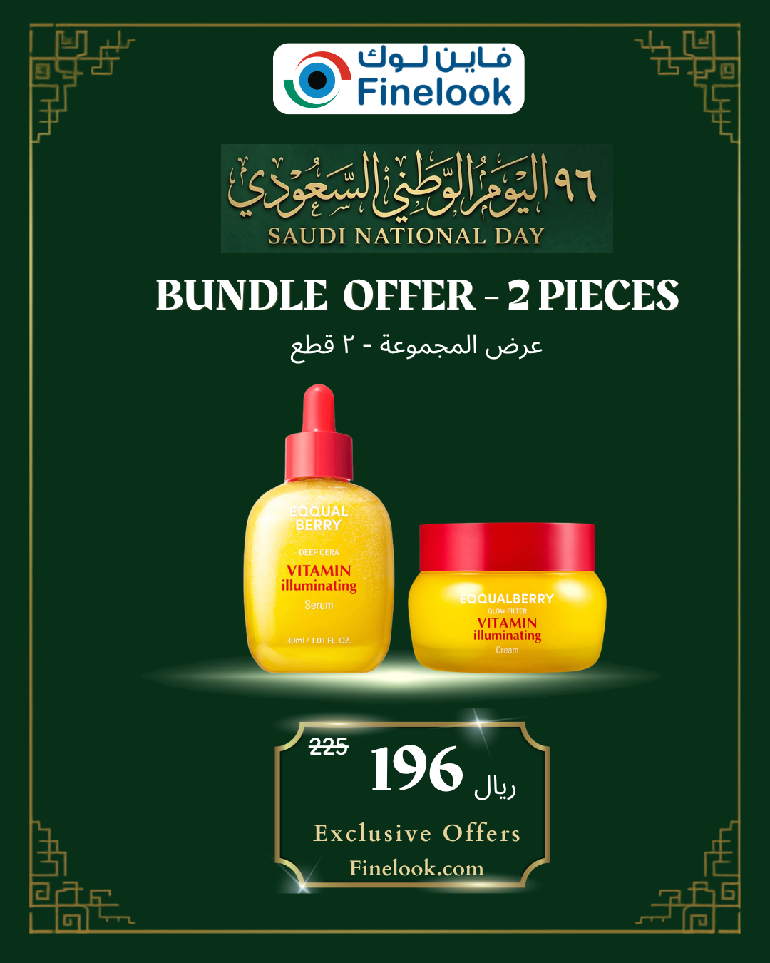 Promotional ad for a skincare bundle featuring a yellow bottle of Equalsberry Vitamin Illuminating Serum and a matching yellow jar with a red lid, set against a dark green background with Finelook branding and Saudi National Day text.