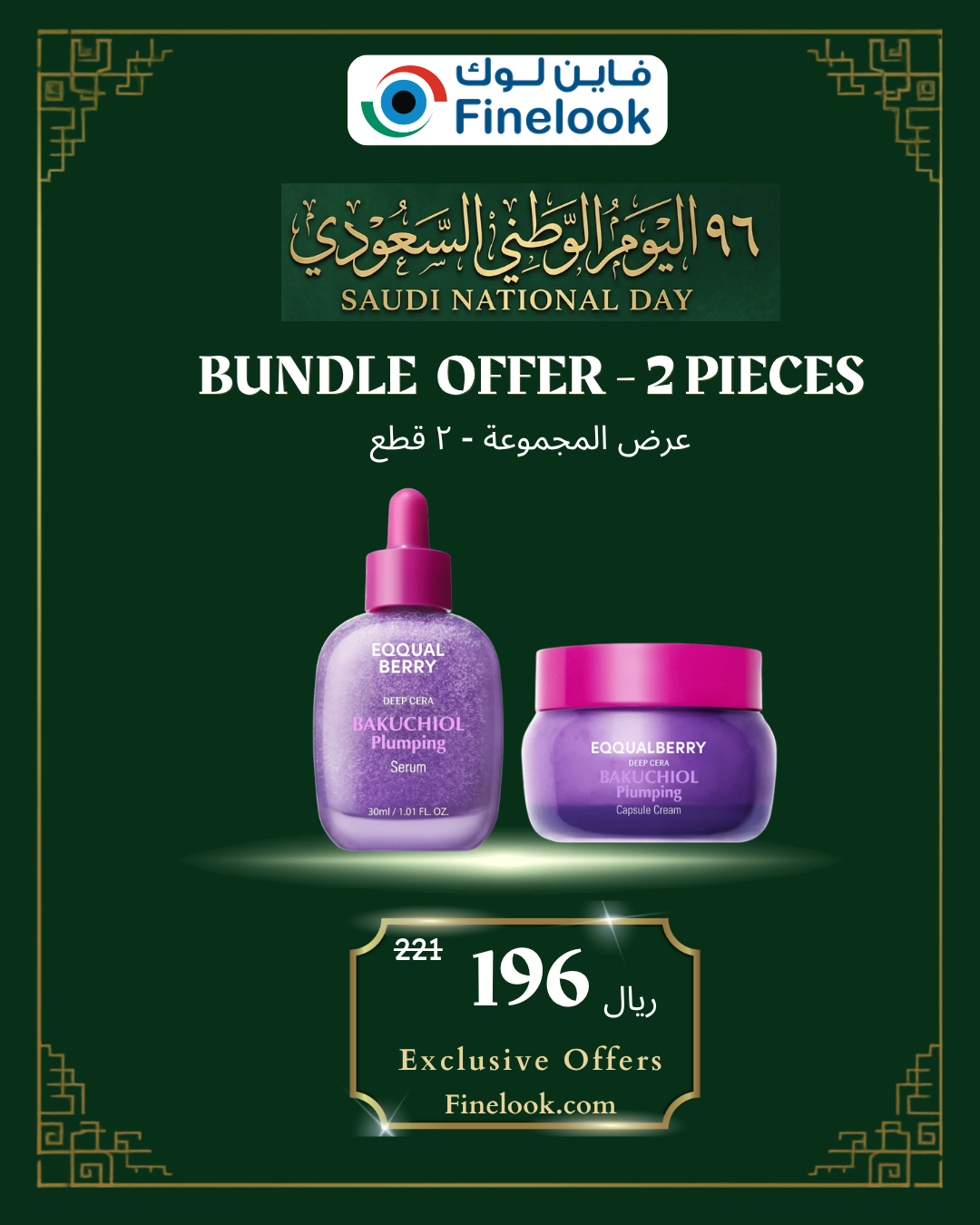EQQUALBERRY Deep Cera Bakuchiol Plumping Serum & Capsule Cream 2-Piece Set – Saudi National Day Offer