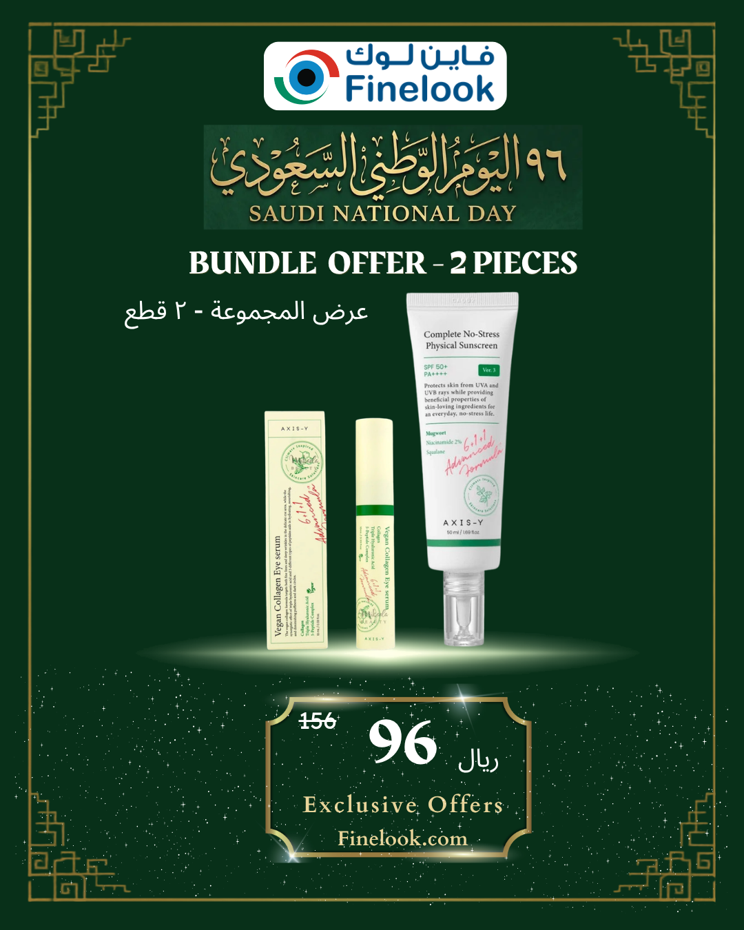 AXIS-Y Complete No-Stress Physical Sunscreen & Vegan Collagen Eye Serum 2-Piece Set – Saudi National Day Offer
