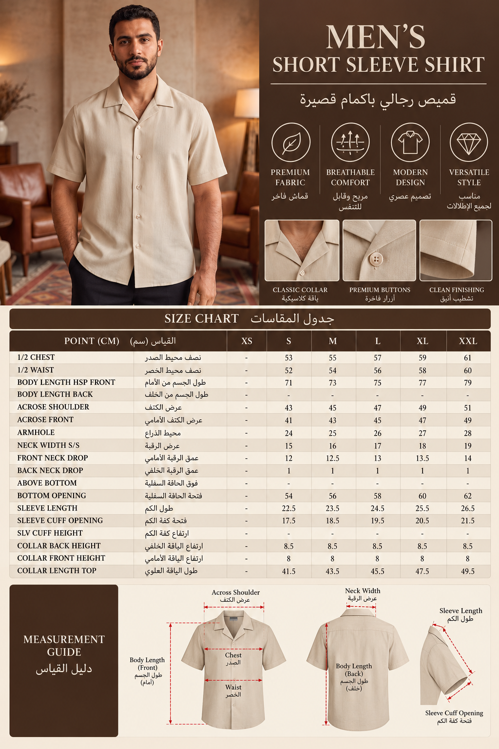 A men's short sleeve shirt sizing chart and guide in Arabic, featuring a model wearing a light beige shirt, product icons, fabric benefits, and detailed measurement tables with front and back views of the shirt.