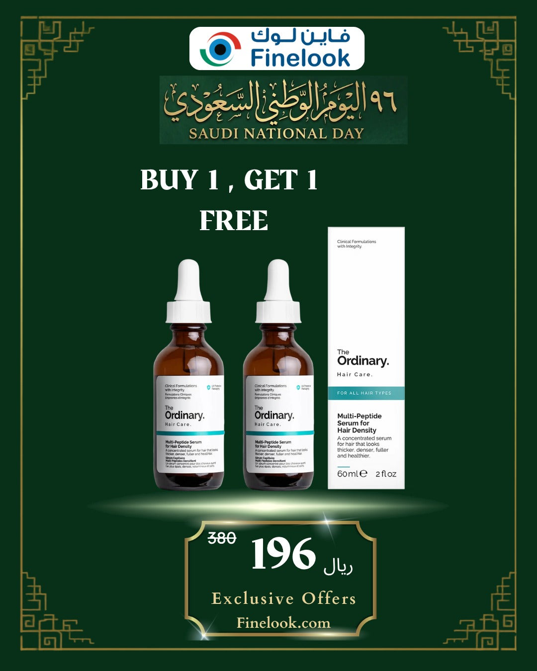سيروم متعدد الببتيدات لكثافة الشعر من ذا أورديناري 60 مل – عرض اليوم الوطني السعودي: اشترِ 1 واحصل على 1 مجاناً