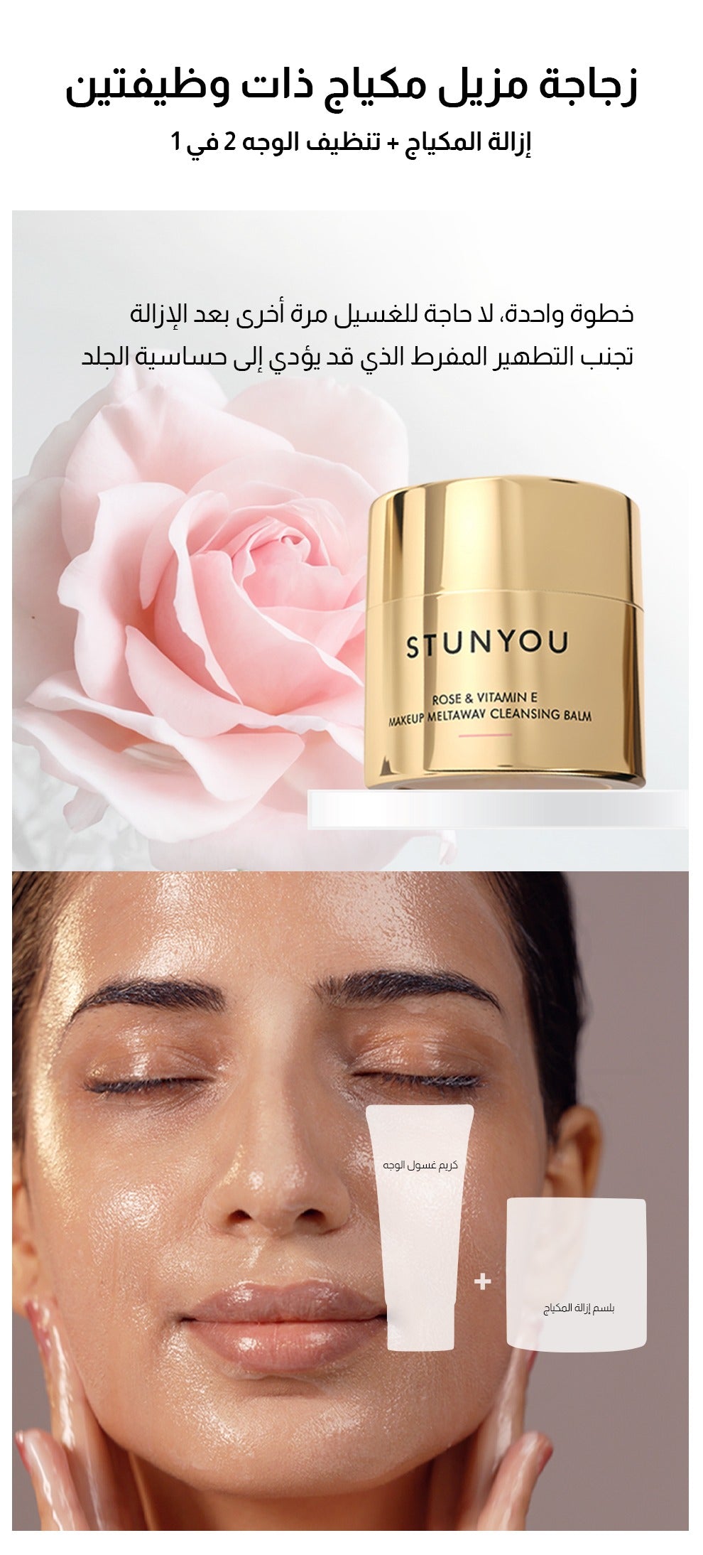 STUNYOU Rose & Vitamin E Makeup Meltaway Cleansing Balm for Dry Skin