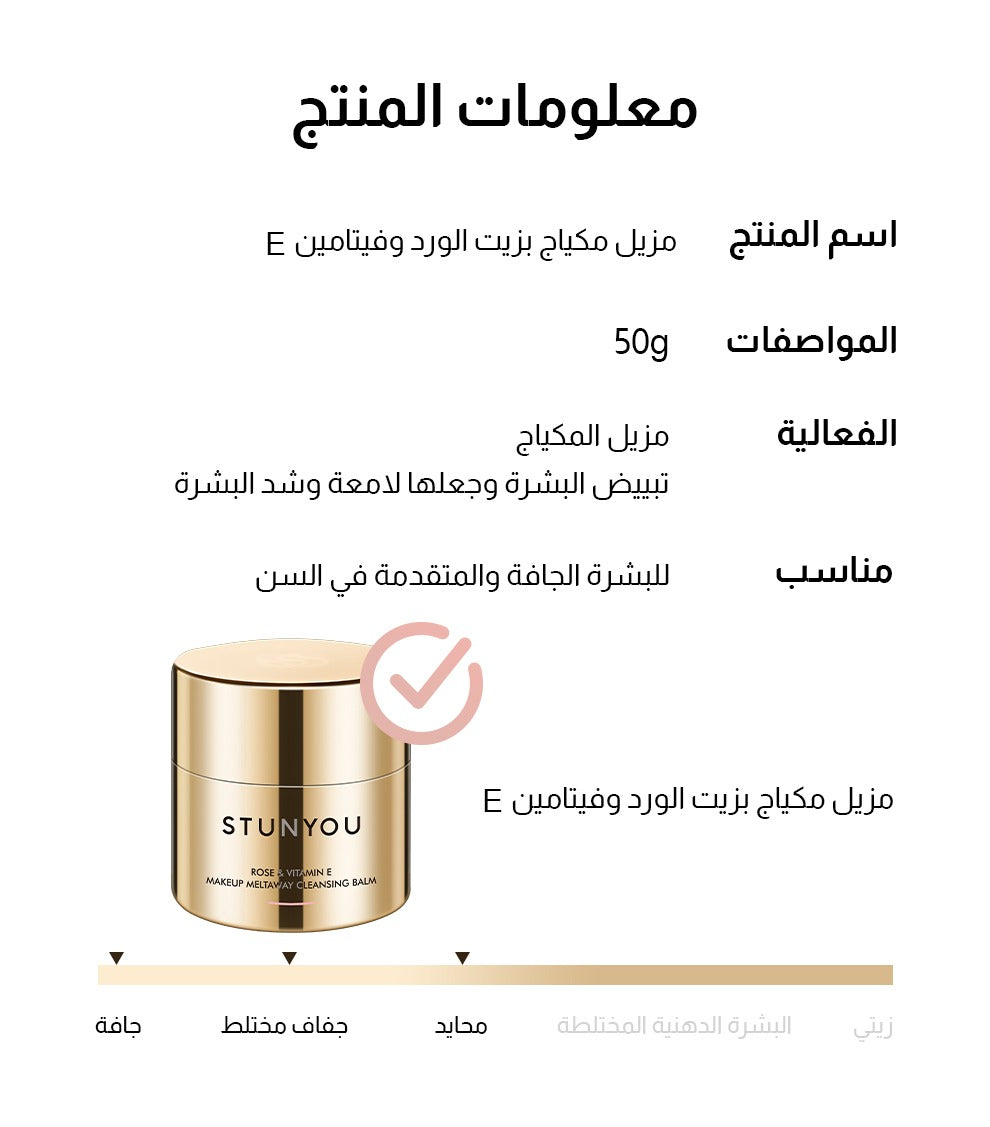 Product information card for a cosmetic balm with branding and text in Arabic.