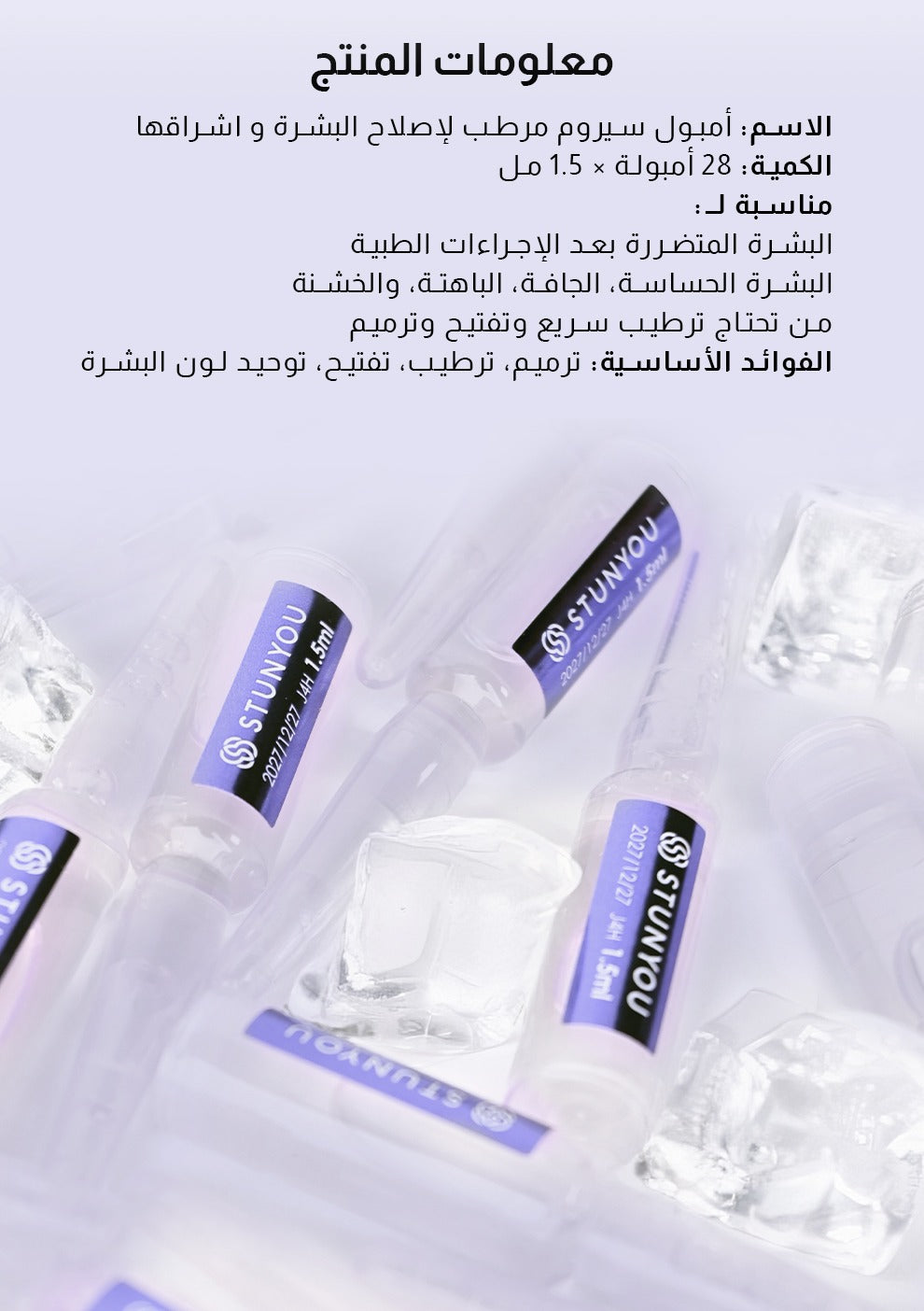 STUNYOU Moisturizing and Brightening Repair Ampoule Serum 1.5ml x 28 pieces