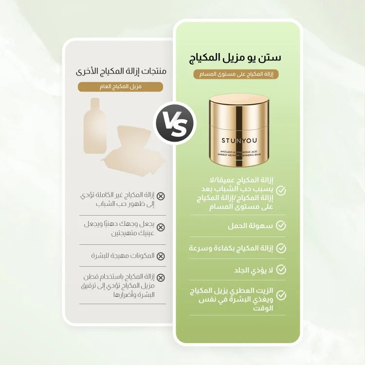 Avocado & Hyaluronic Acid Makeup Meltaway Cleansing Balm for all Skin type
