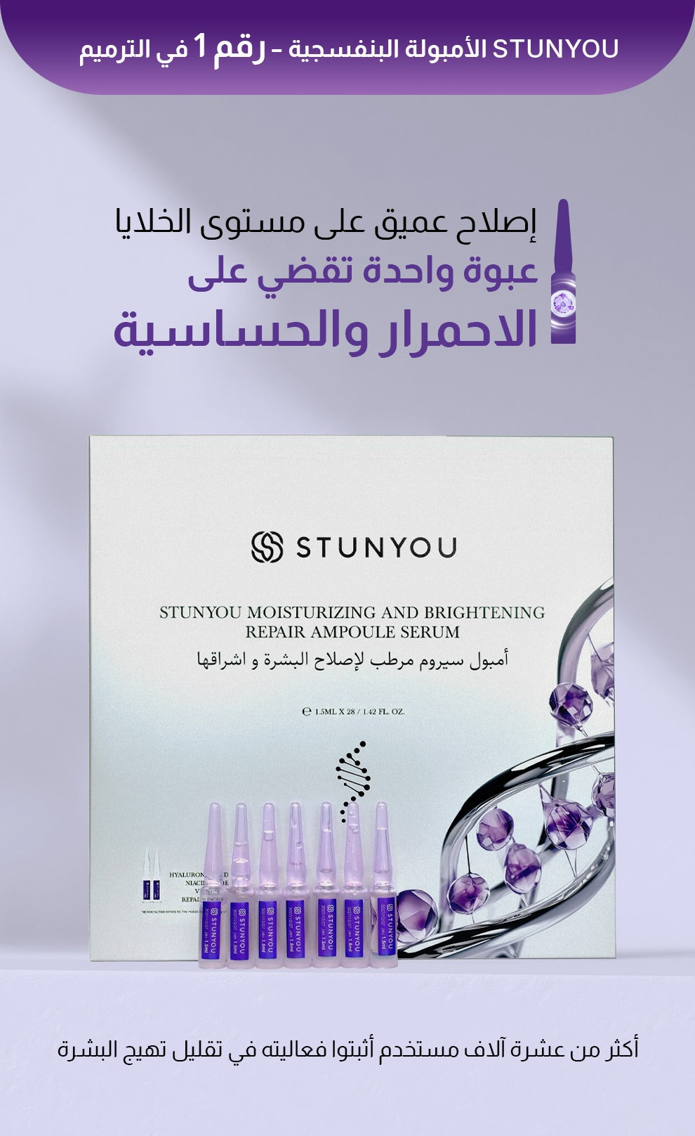 STUNYOU Moisturizing and Brightening Repair Ampoule Serum 1.5ml x 28 pieces