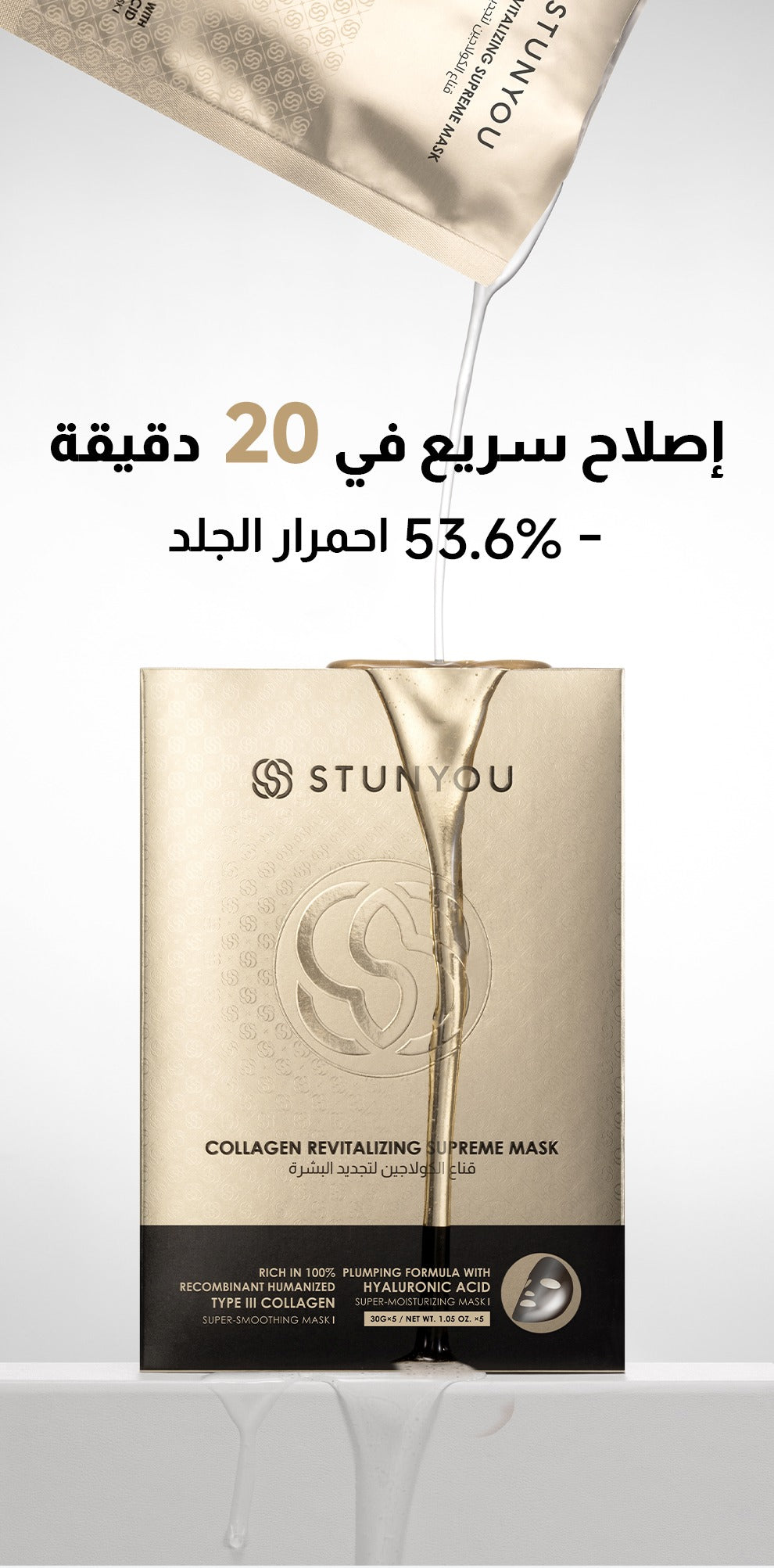 STUNYOU Collagen Revitalizing Supreme Mask 5 piece Pack