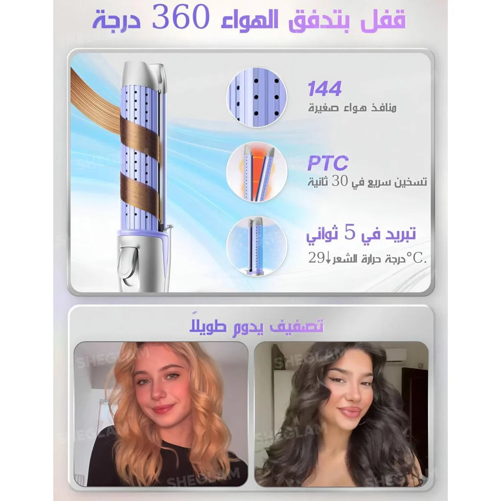 SHEGLAM Cool Lock Airflow Styler - Hair Styler